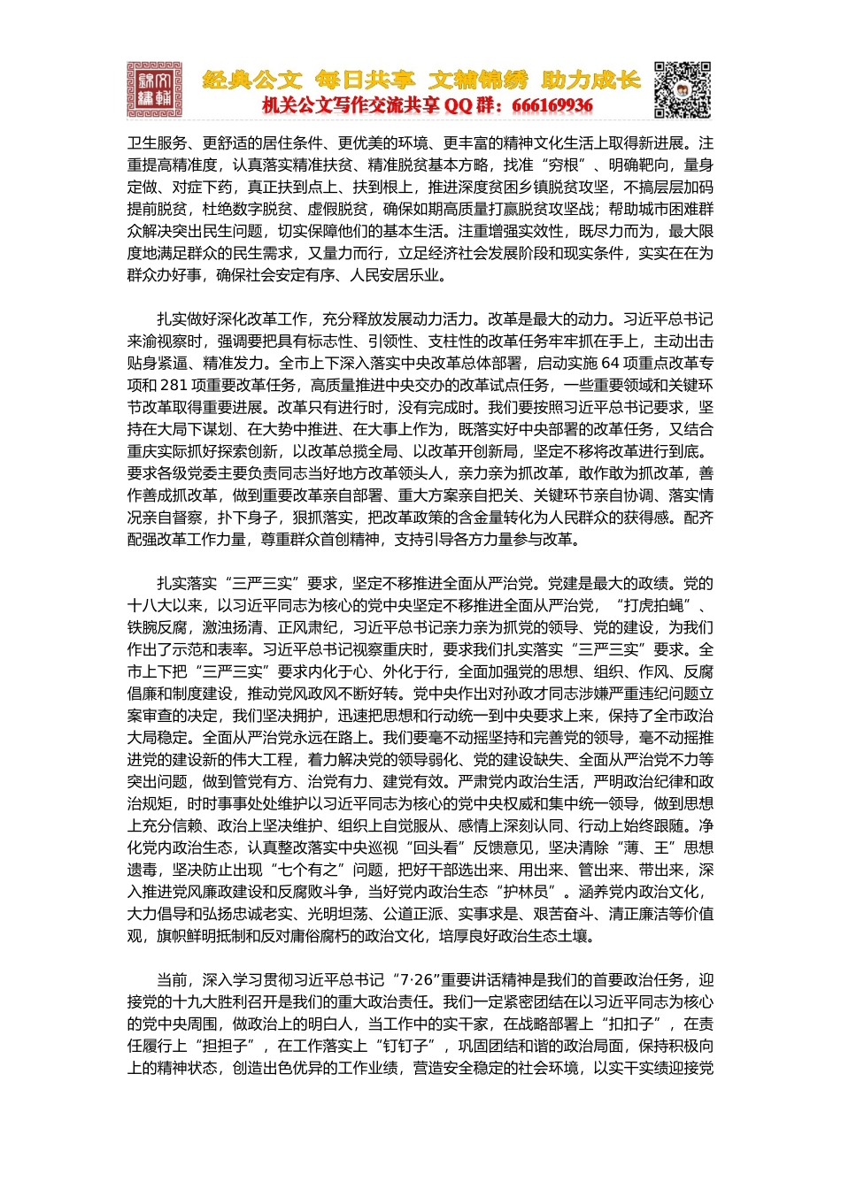 抓好“四个扎实”，开拓重庆发展新境界_第2页