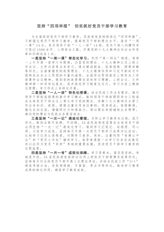 抓好党员干部学习教育的情况报告