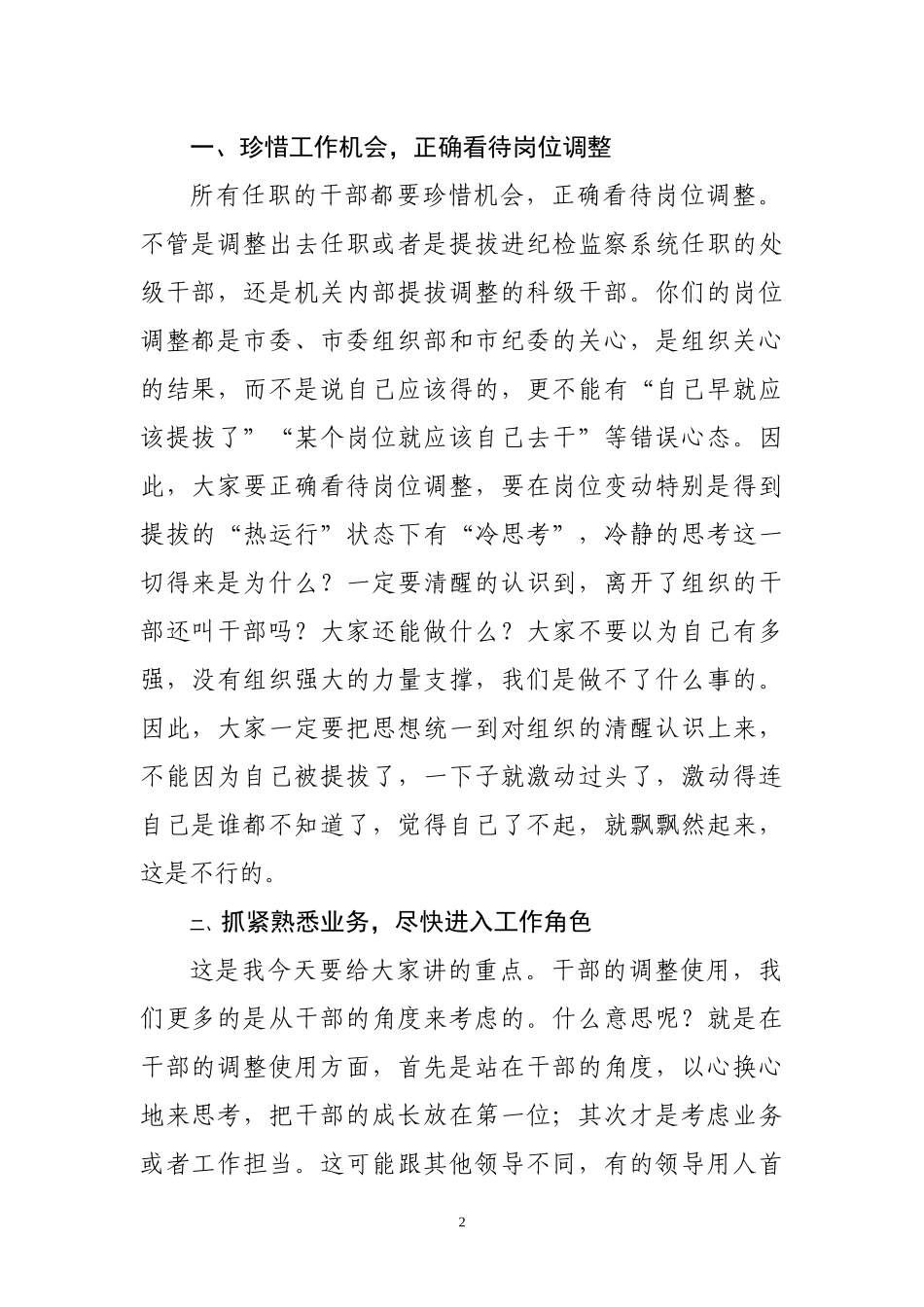 在纪委监委新任职干部集体扩大谈话会上的讲话(0001)_第2页