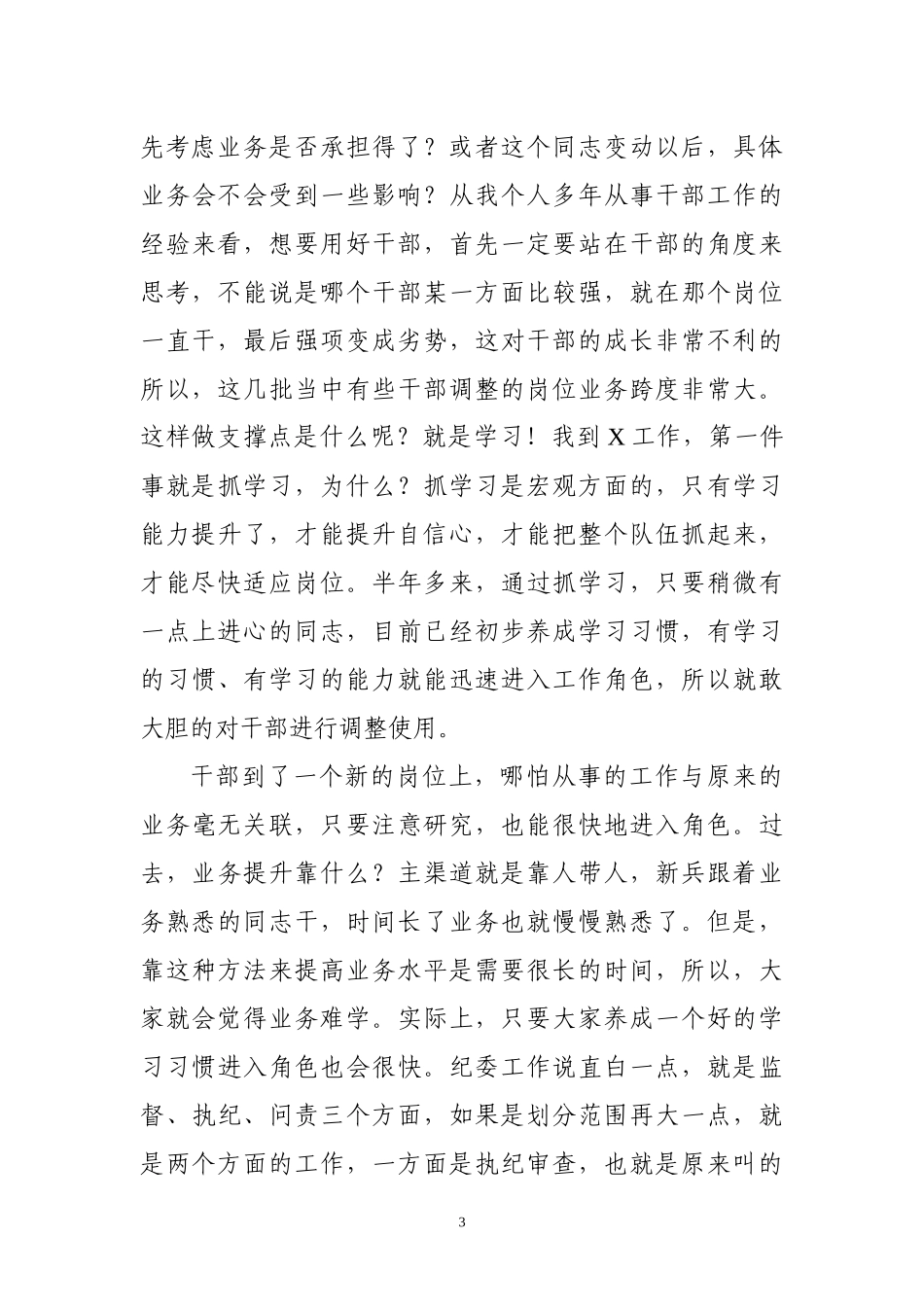 在纪委监委新任职干部集体扩大谈话会上的讲话(0001)_第3页