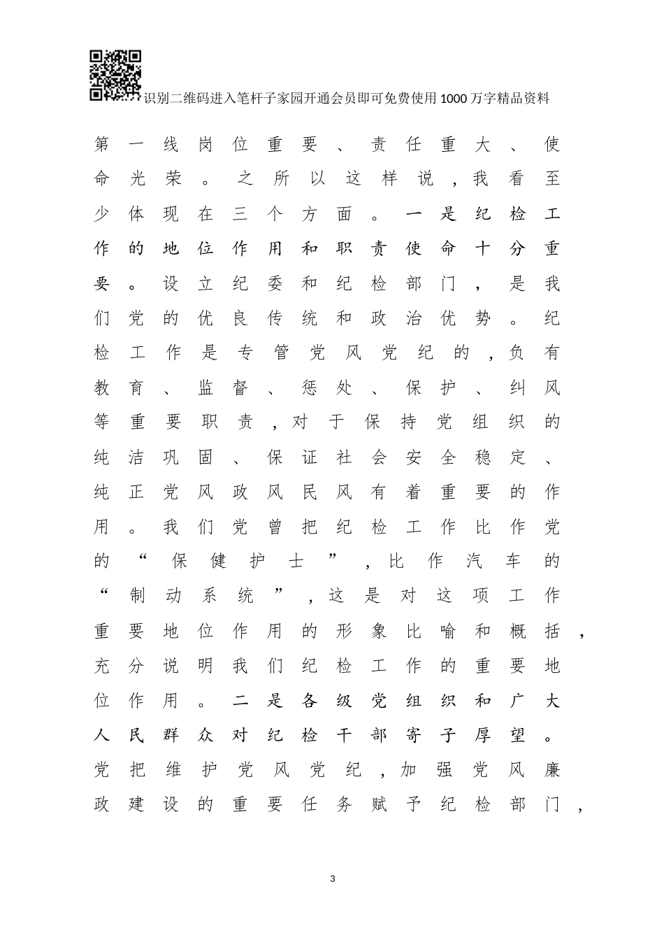 在纪委书记纪检委员任职培训班上的讲话_第3页