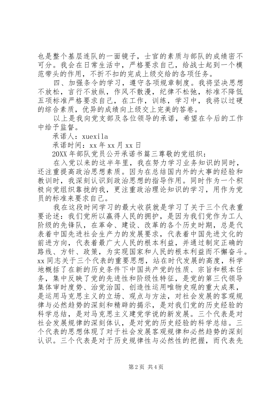 2024年部队党员公开承诺书范例_第2页