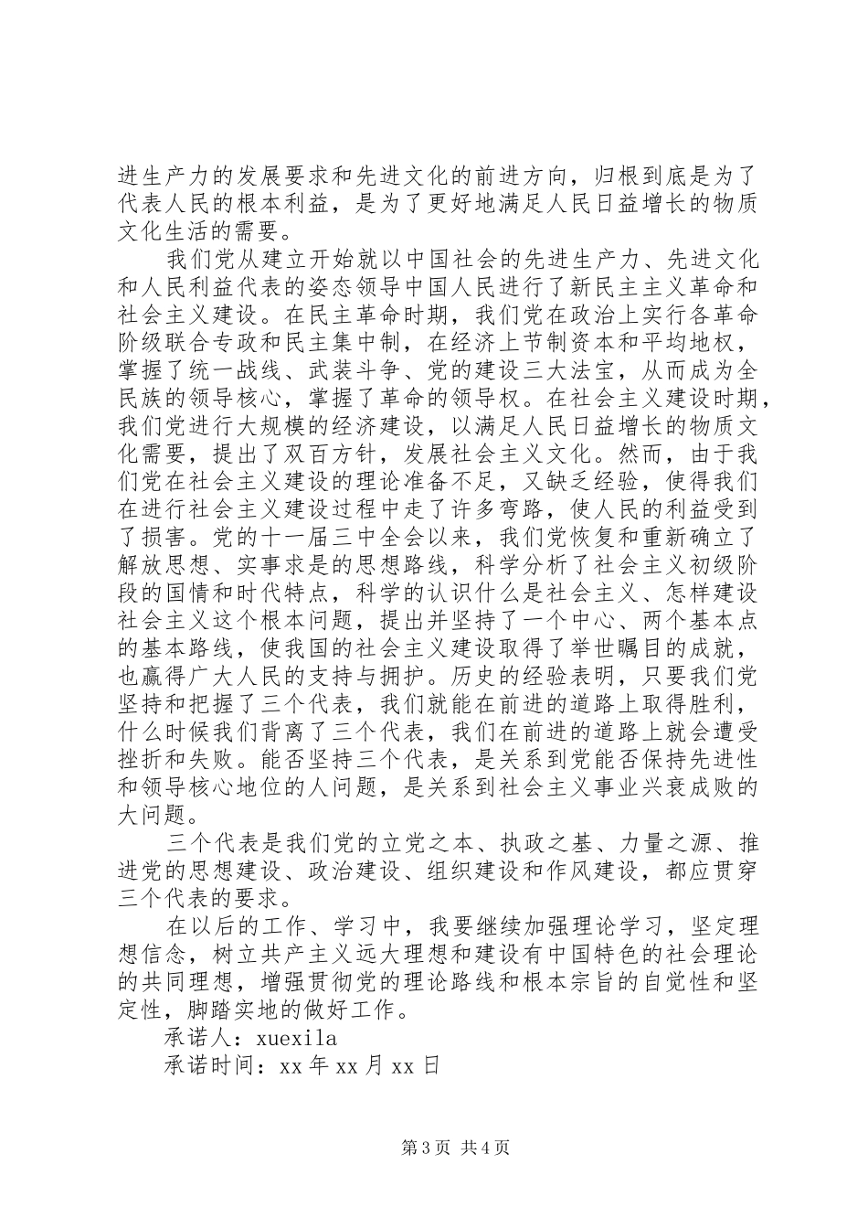 2024年部队党员公开承诺书范例_第3页
