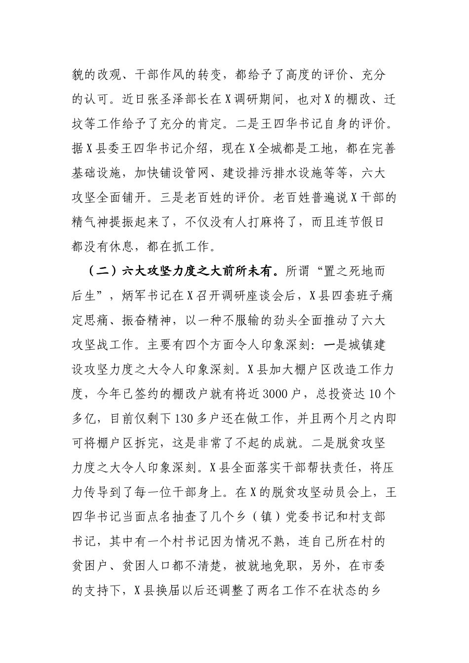 在季度工作总结部署会暨城乡环境整治和乡风文明行动调度会上的讲话_第2页