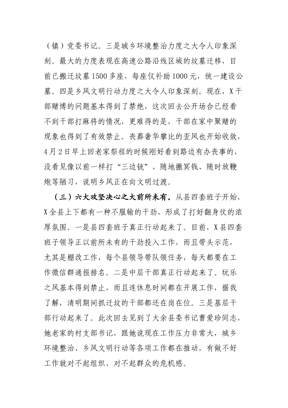 在季度工作总结部署会暨城乡环境整治和乡风文明行动调度会上的讲话_第3页