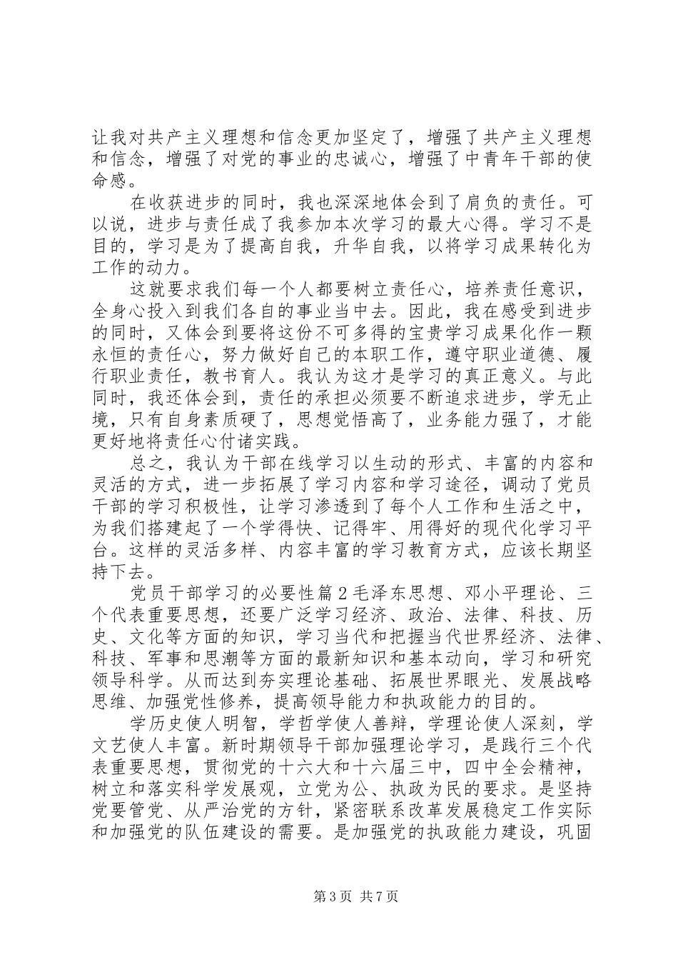 2024年党员干部学习的必要性_第3页