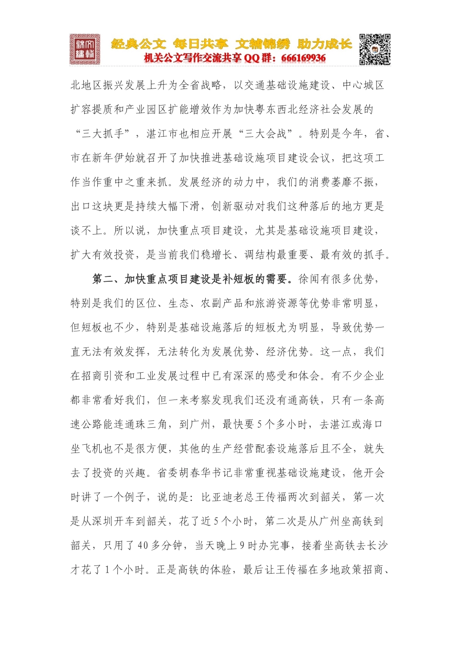 在加快推进重点项目建设工作会议上的讲话_第2页