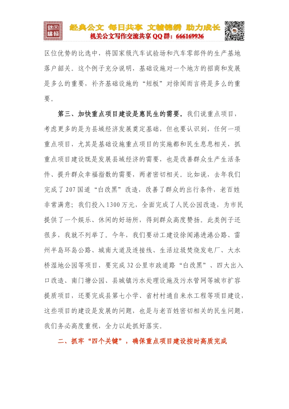 在加快推进重点项目建设工作会议上的讲话_第3页