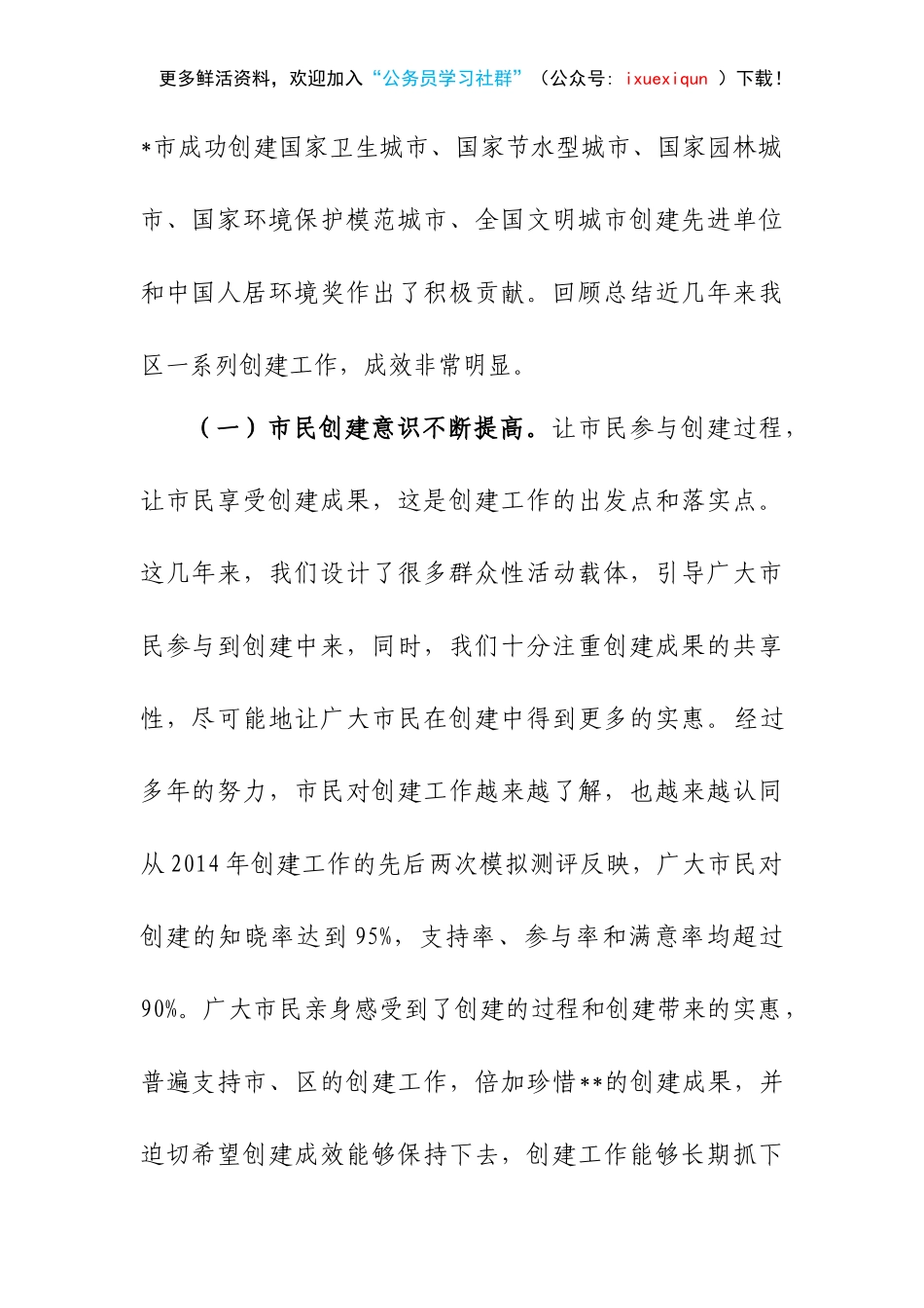 在加强城市管理暨创建国家生态园林城市、全国文明城市动员大会的讲话_第2页