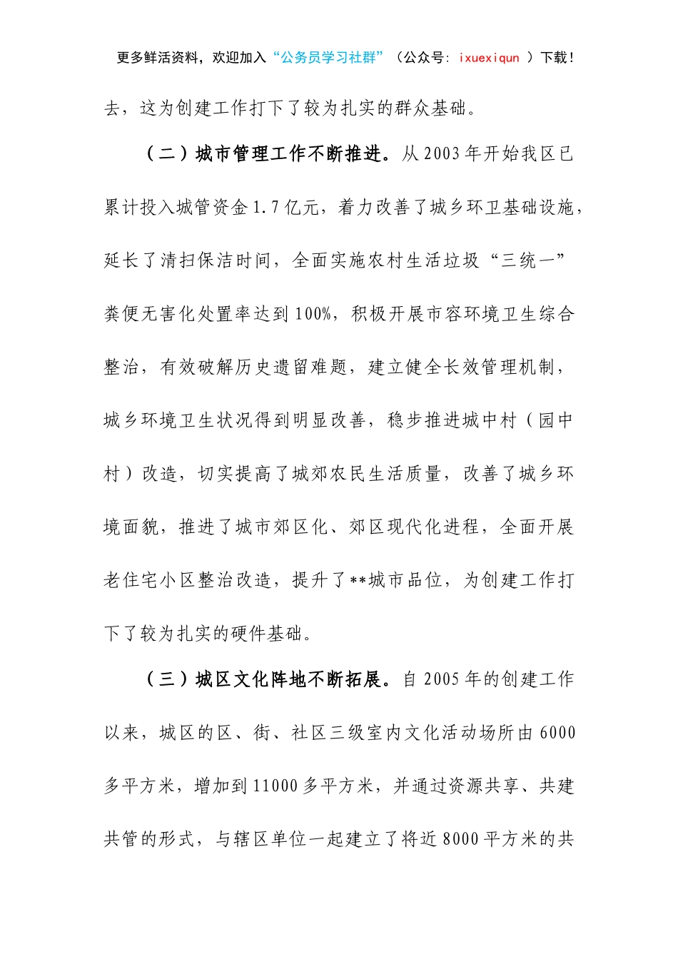 在加强城市管理暨创建国家生态园林城市、全国文明城市动员大会的讲话_第3页