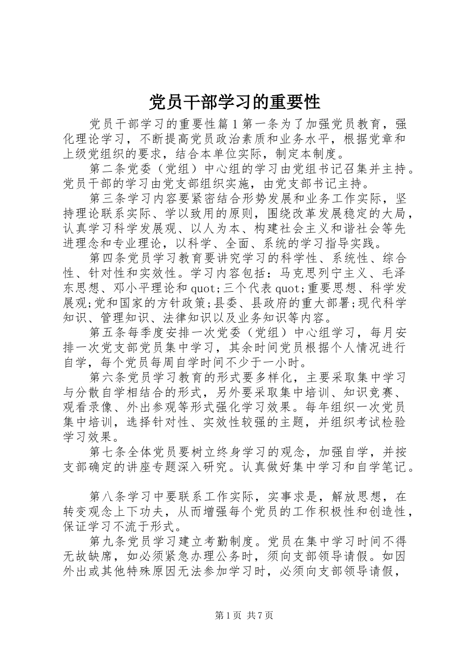 2024年党员干部学习的重要性_第1页