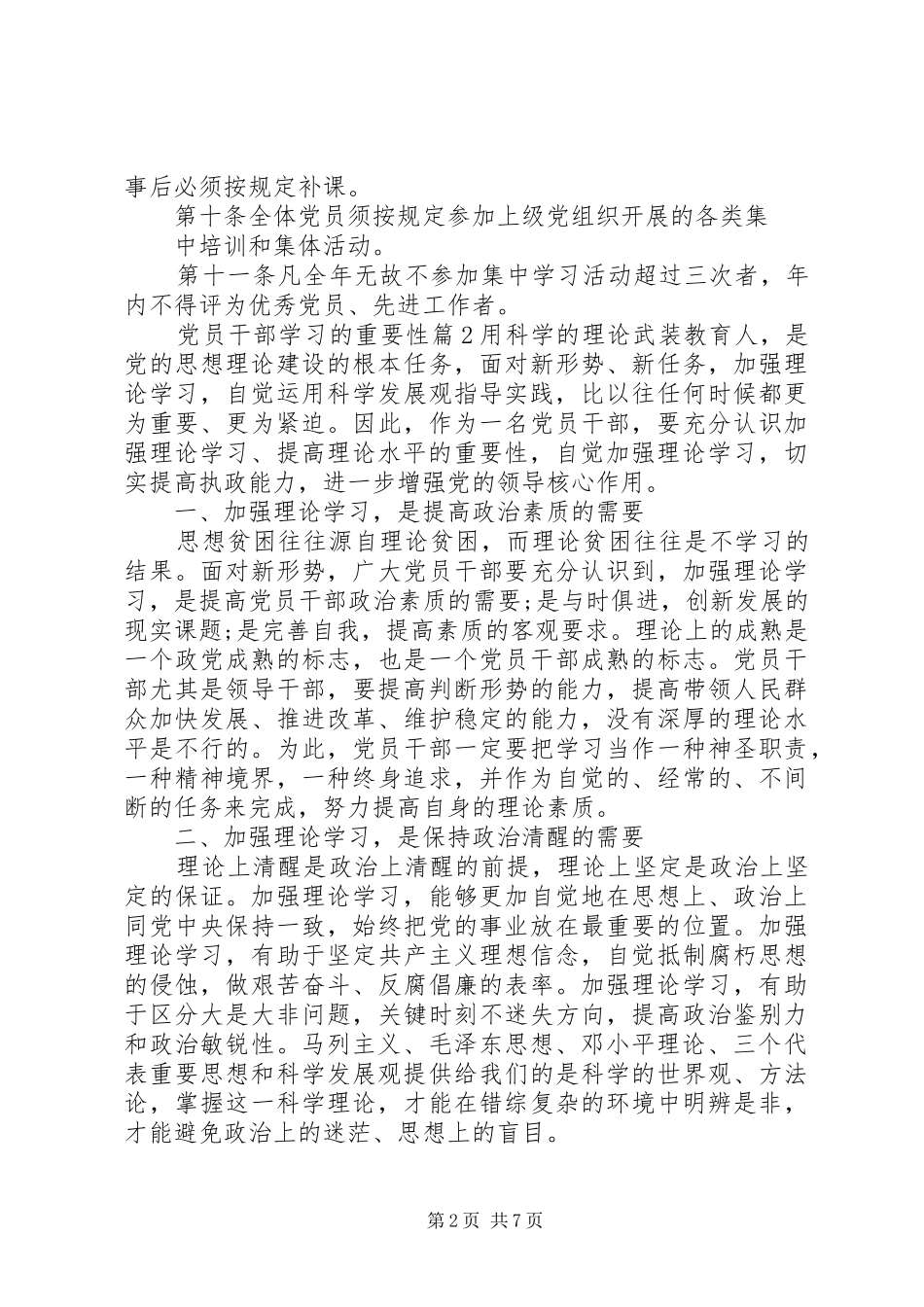 2024年党员干部学习的重要性_第2页