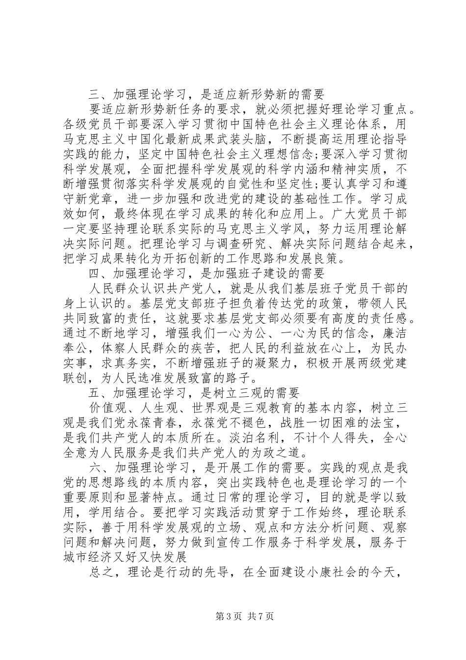 2024年党员干部学习的重要性_第3页