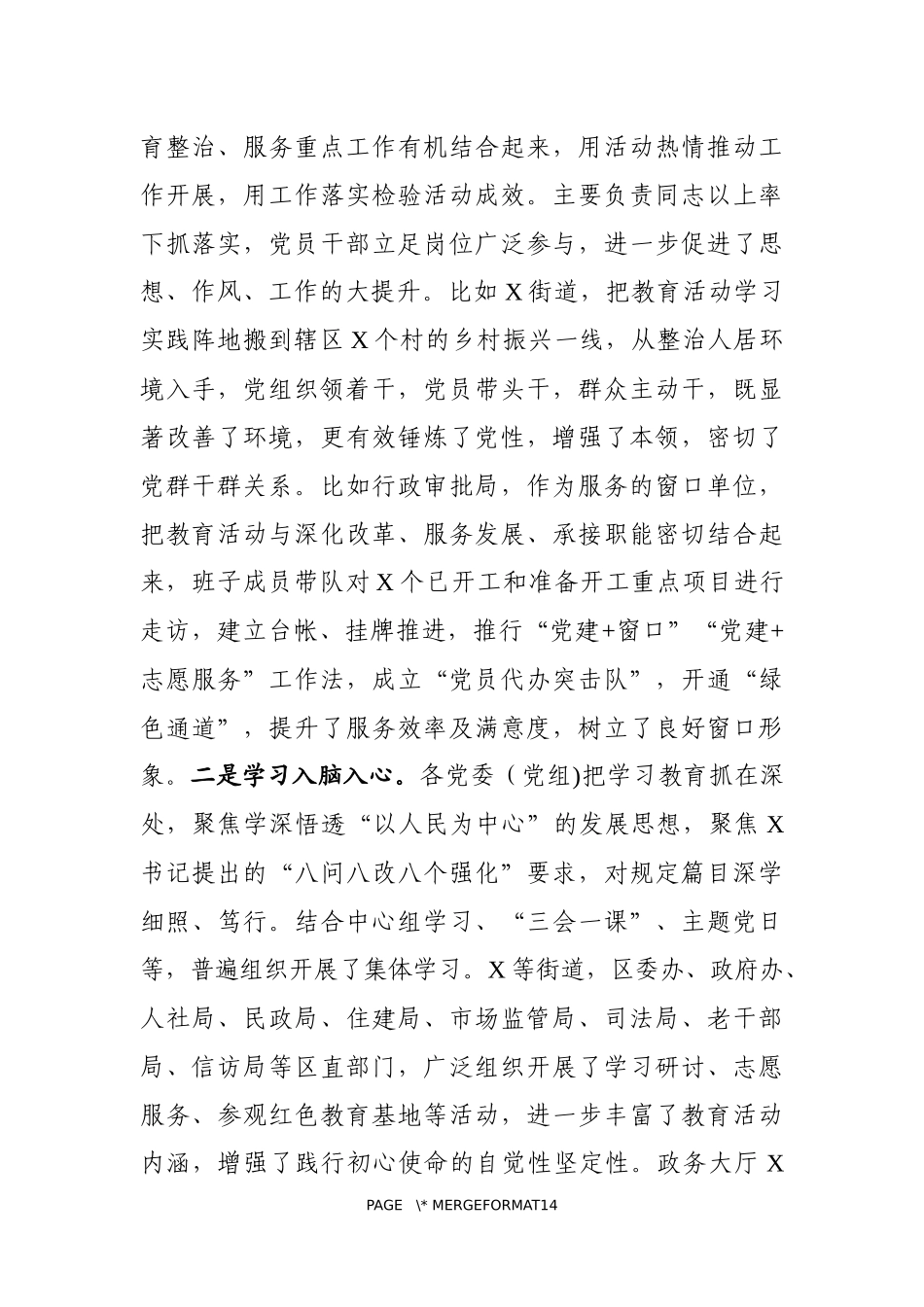 在坚持以人民为中心的发展思想教育活动座谈会上的讲话(1)_第2页