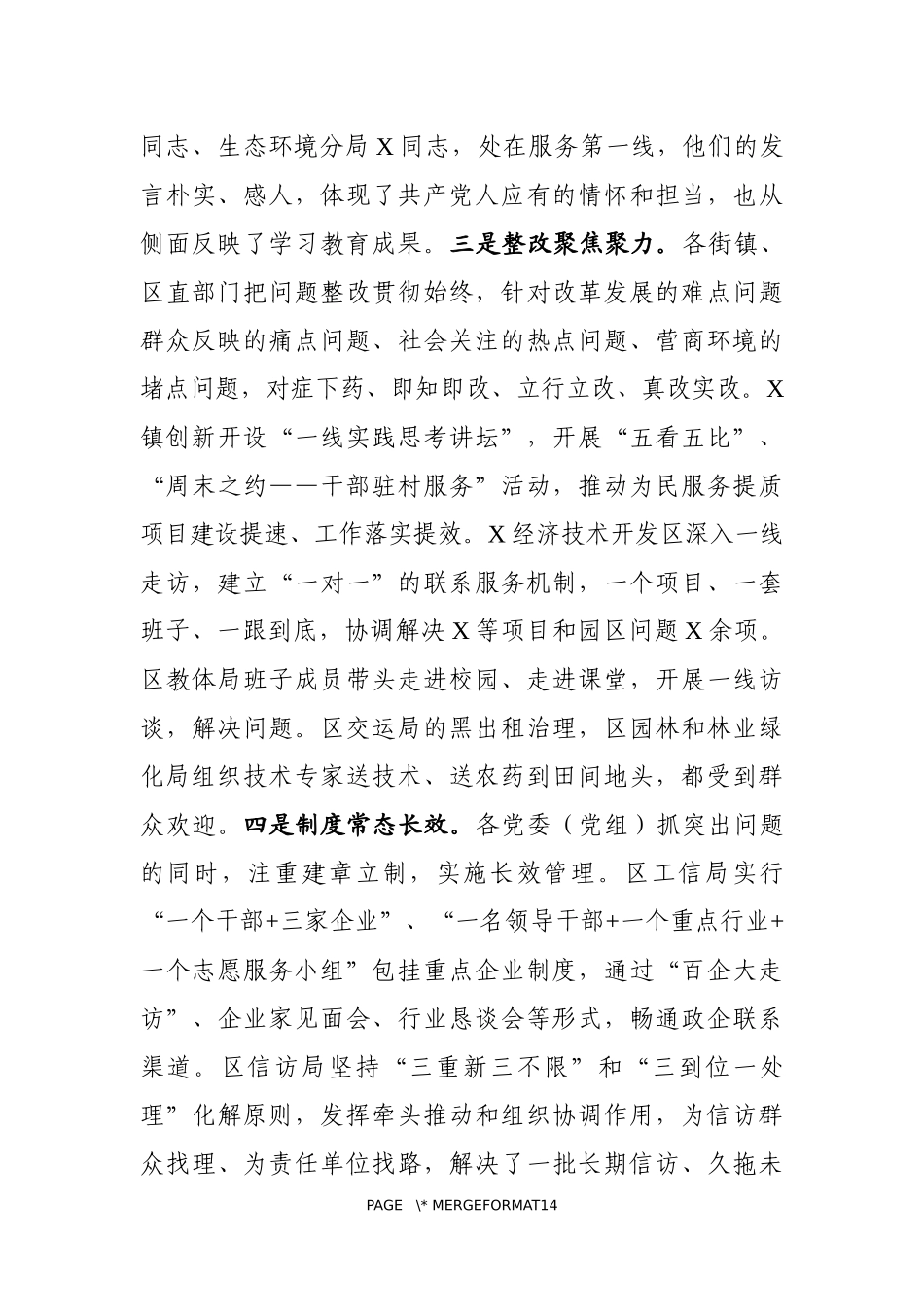在坚持以人民为中心的发展思想教育活动座谈会上的讲话(1)_第3页