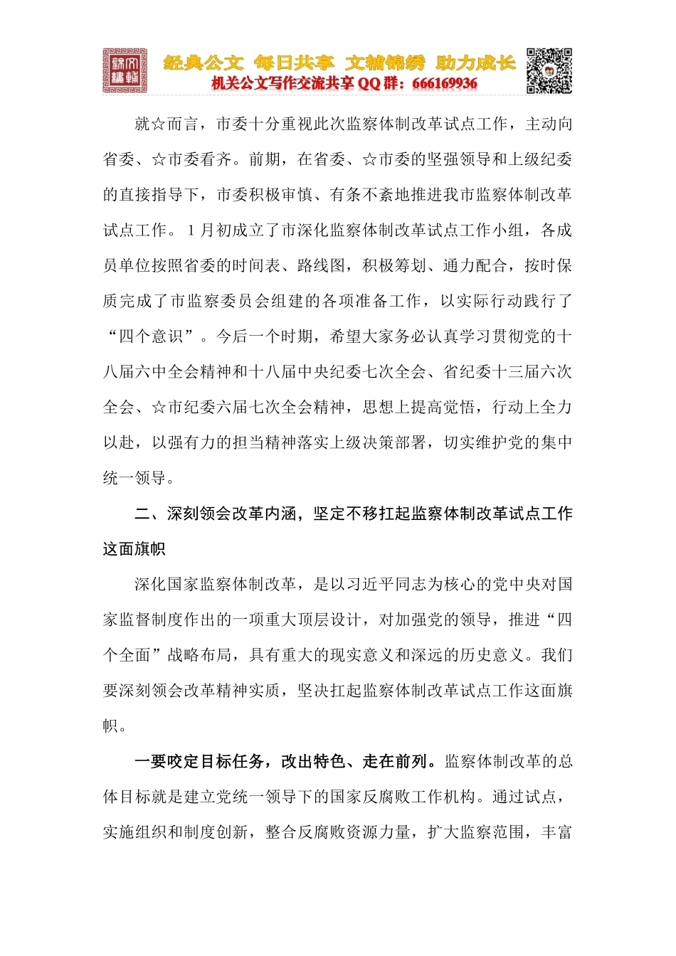 在监察委员会干部转隶大会上的讲话_第2页