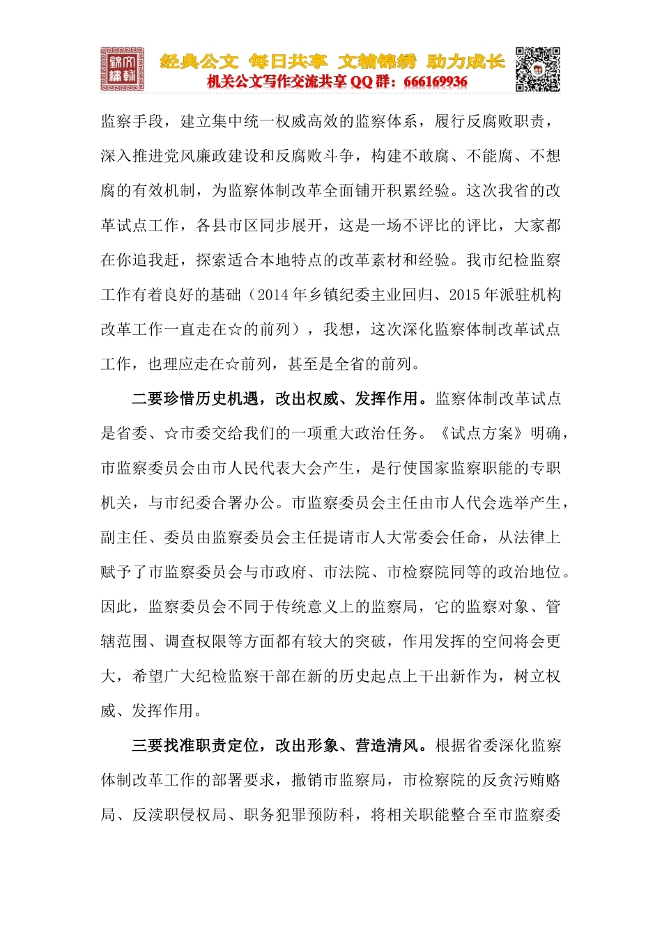 在监察委员会干部转隶大会上的讲话_第3页