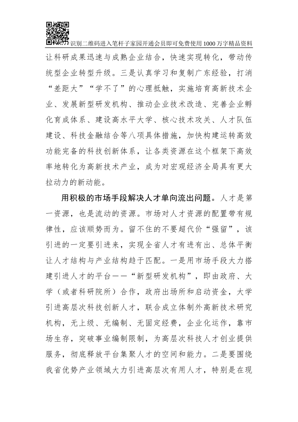 在解放思想推动高质量发展座谈会上的发言_第2页