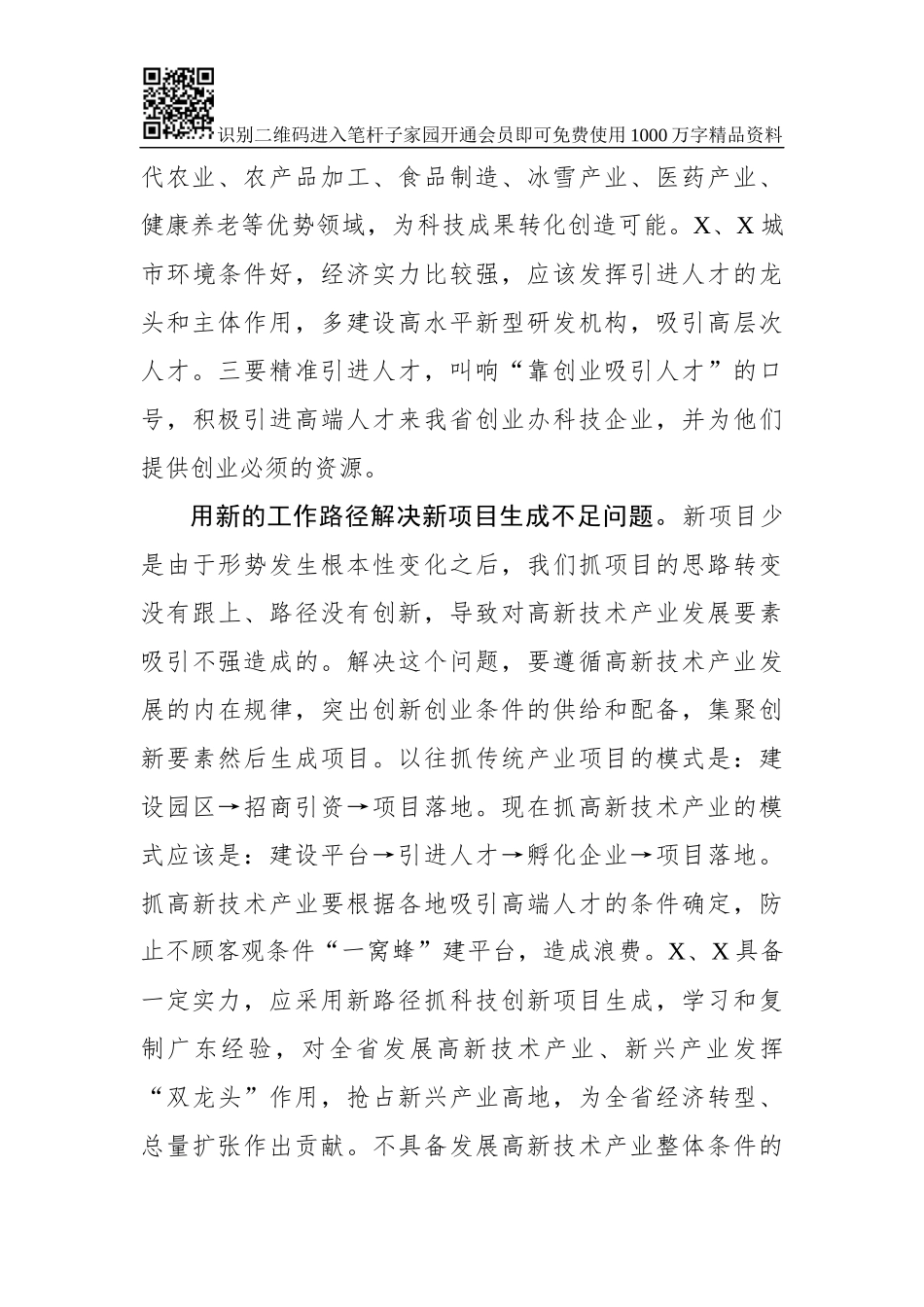 在解放思想推动高质量发展座谈会上的发言_第3页