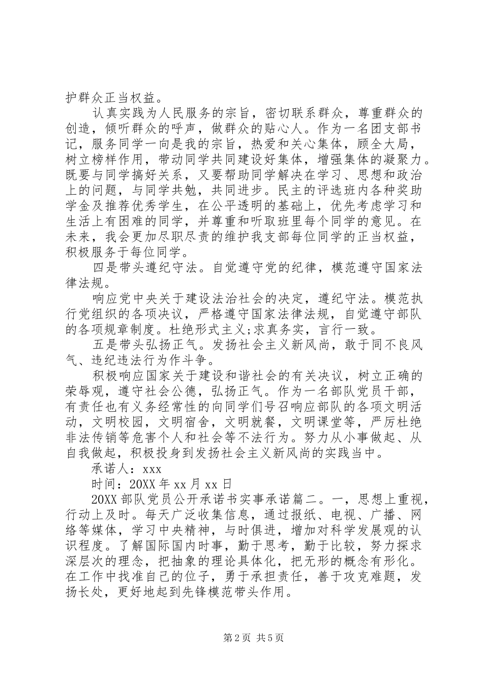 2024年部队党员公开承诺书实事承诺_第2页