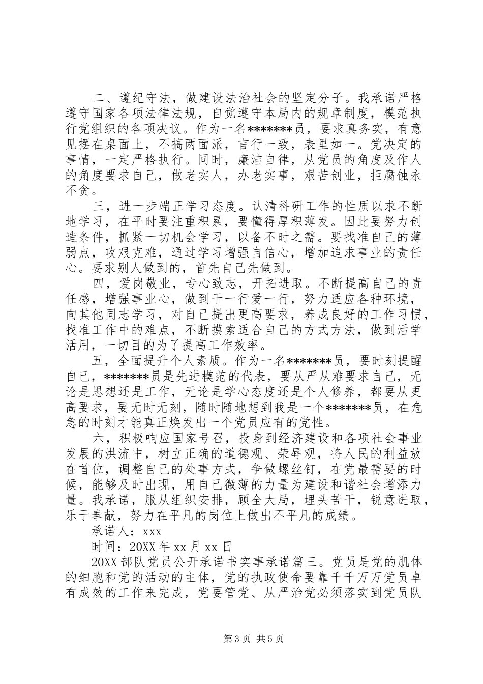 2024年部队党员公开承诺书实事承诺_第3页
