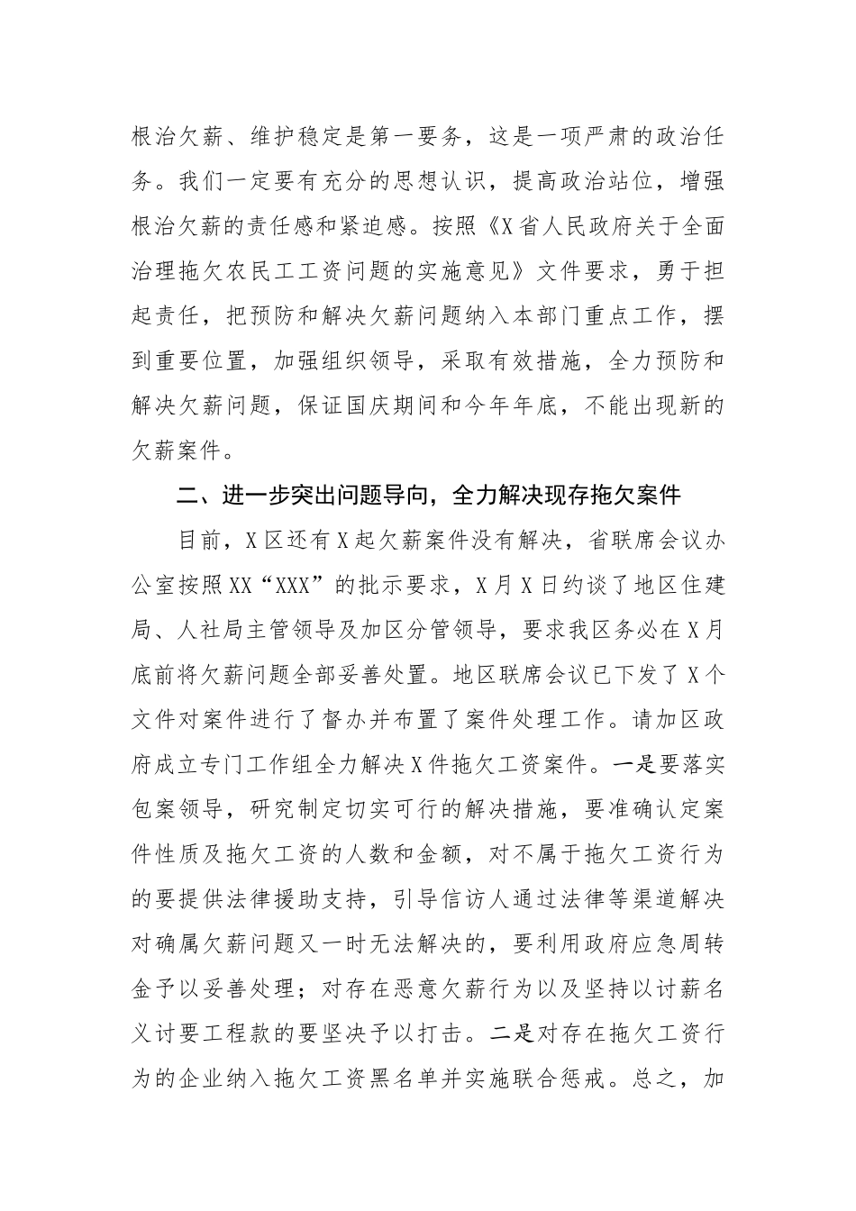 在解决企业拖欠农民工工资问题联席会议上的讲话_第2页