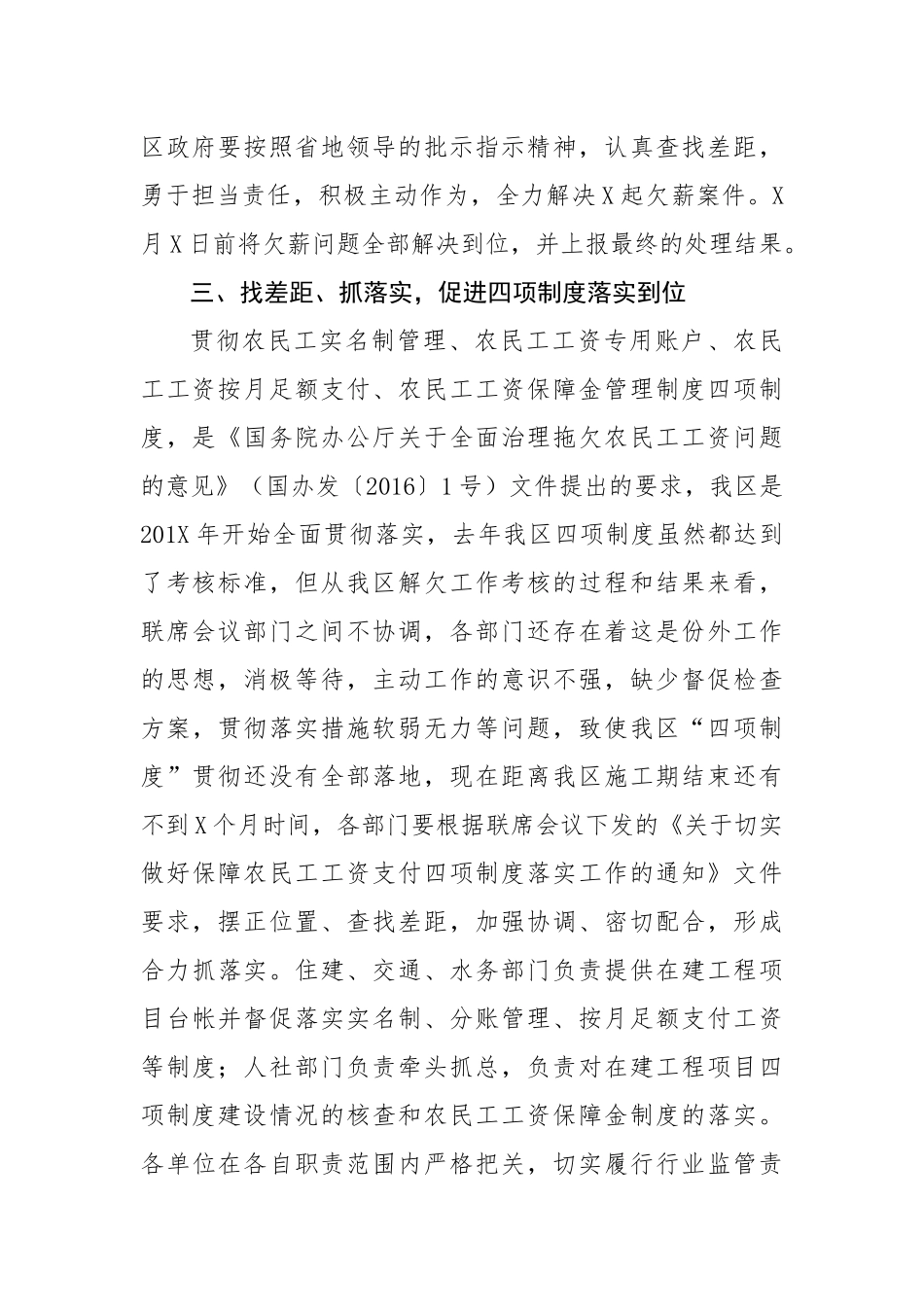 在解决企业拖欠农民工工资问题联席会议上的讲话_第3页