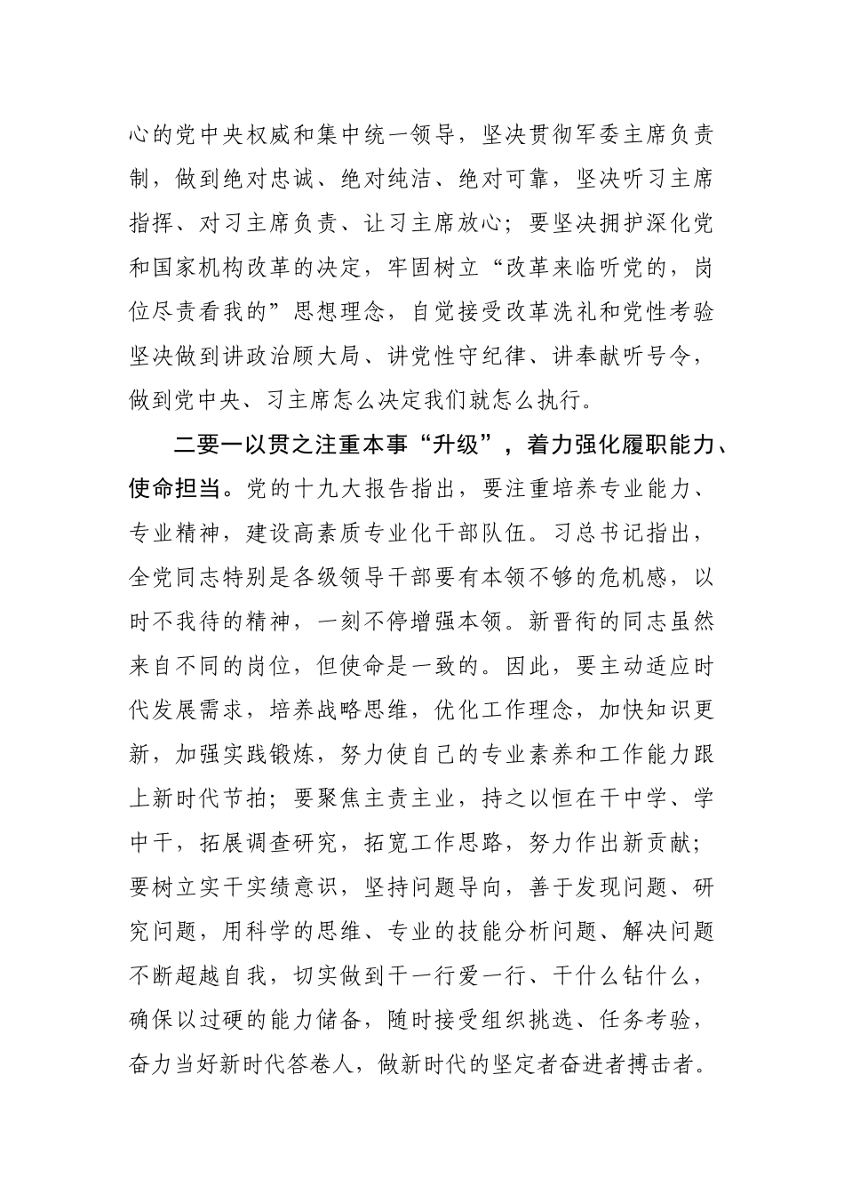 在晋升警衔仪式上的讲话_第2页