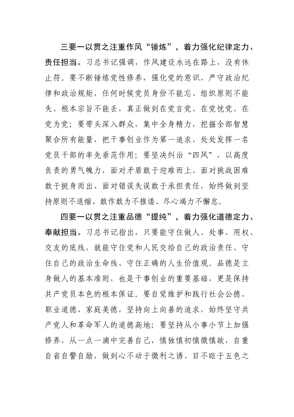 在晋升警衔仪式上的讲话_第3页