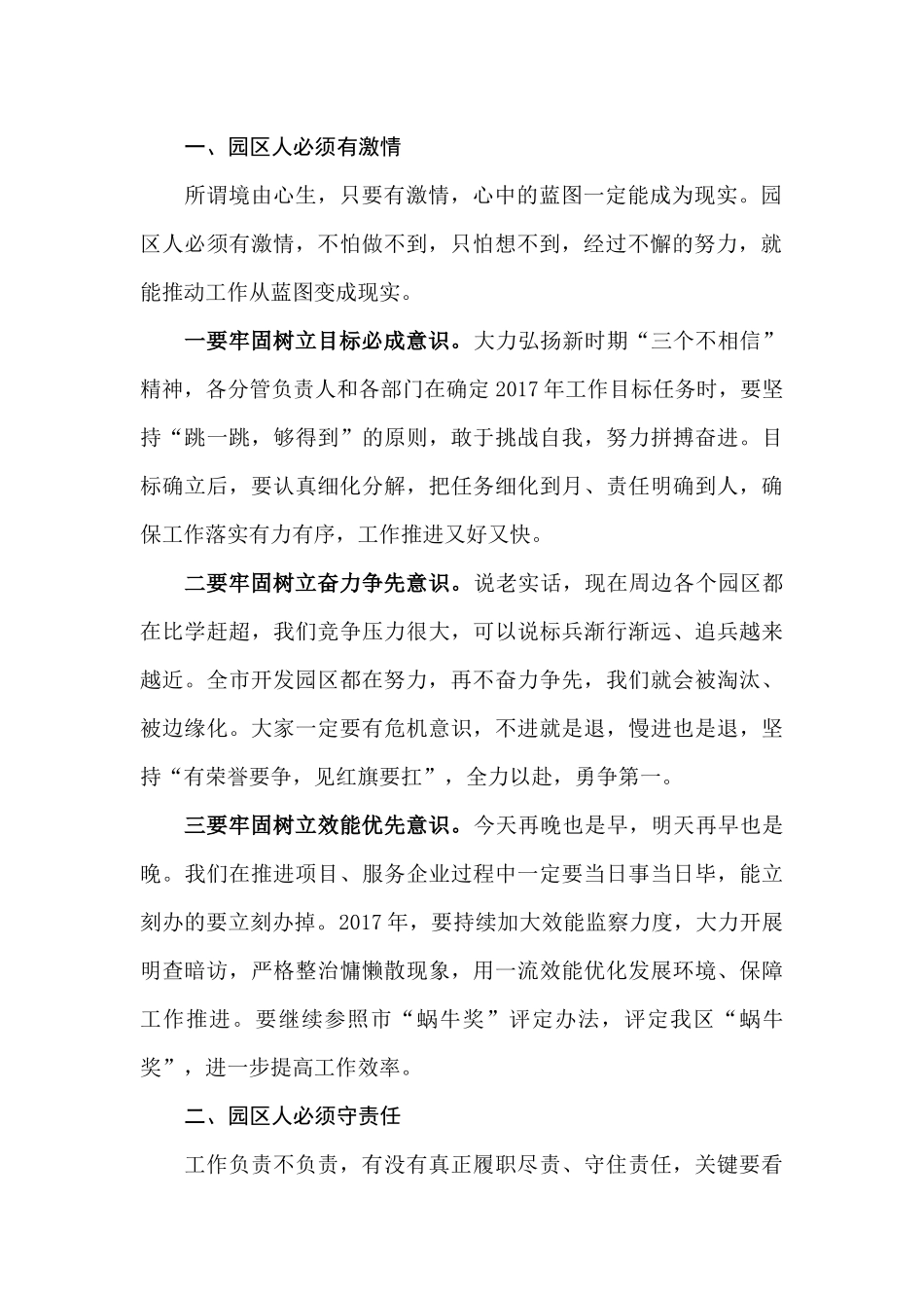 在经济开发区务虚会上的讲话_第2页