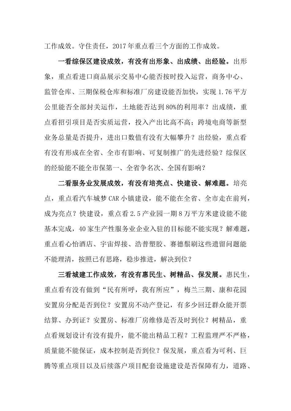 在经济开发区务虚会上的讲话_第3页