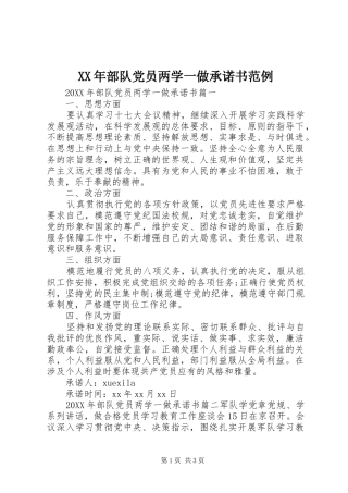 2024年部队党员两学一做承诺书范例