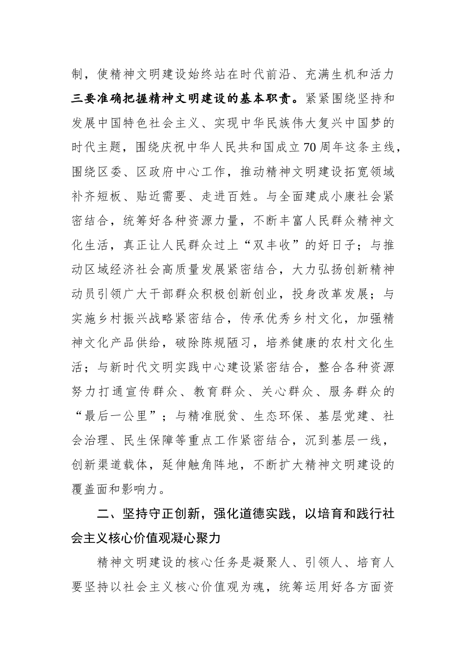 在精神文明建设暨新时代文明实践中心建设工作推进会上的讲话_第3页