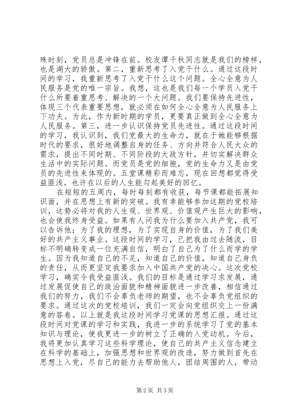 2024年党校个人培训学习总结_第2页