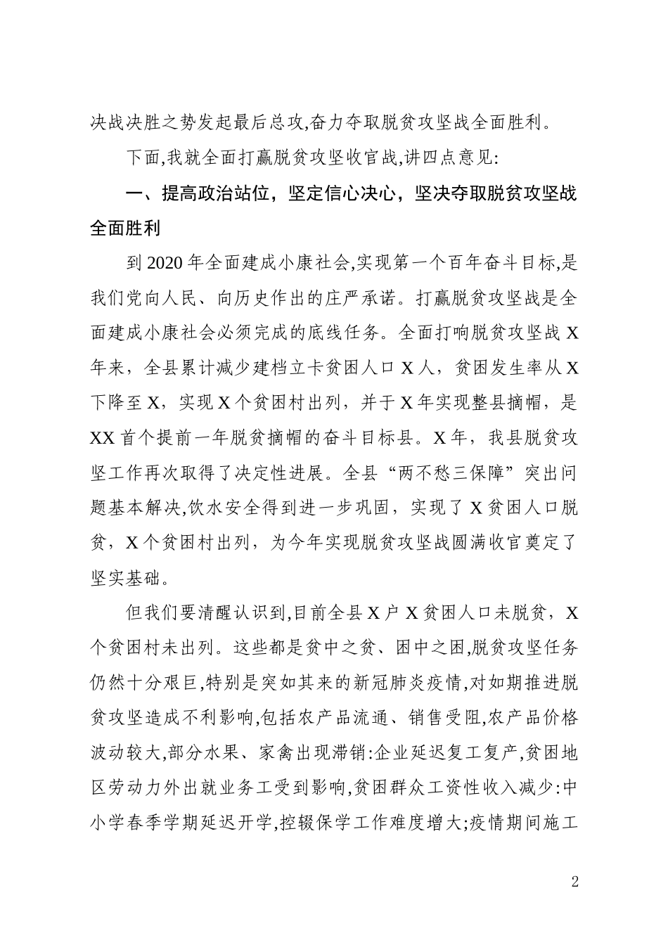 在决战决胜脱贫攻坚推进会上的讲话_第2页