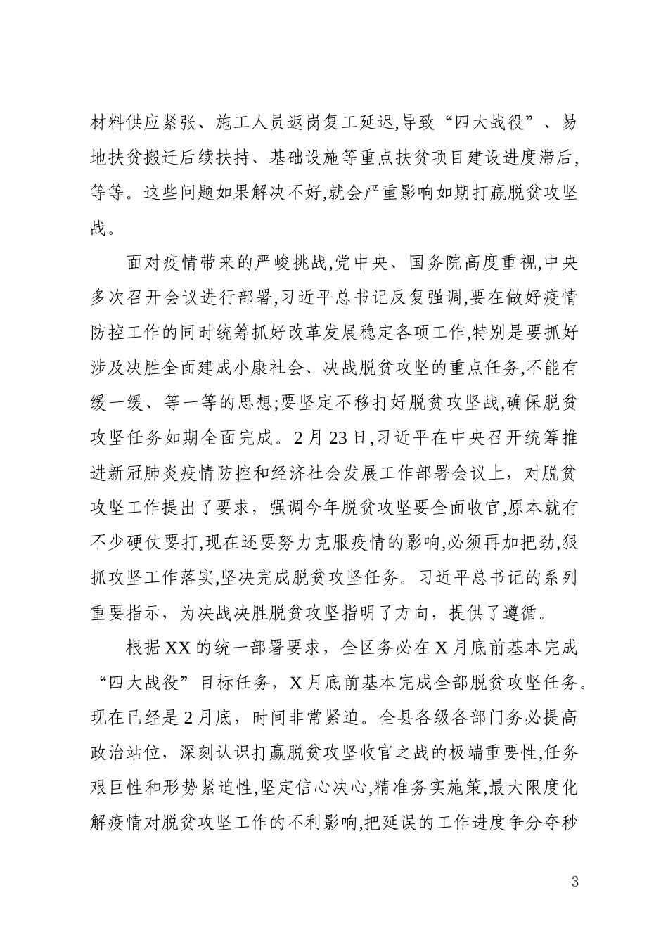 在决战决胜脱贫攻坚推进会上的讲话_第3页