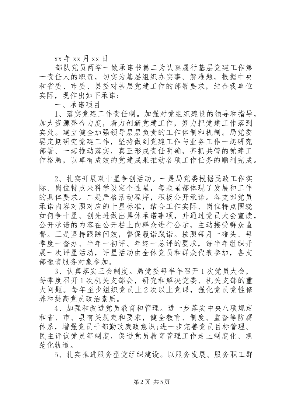 2024年部队党员两学一做承诺书范文_第2页