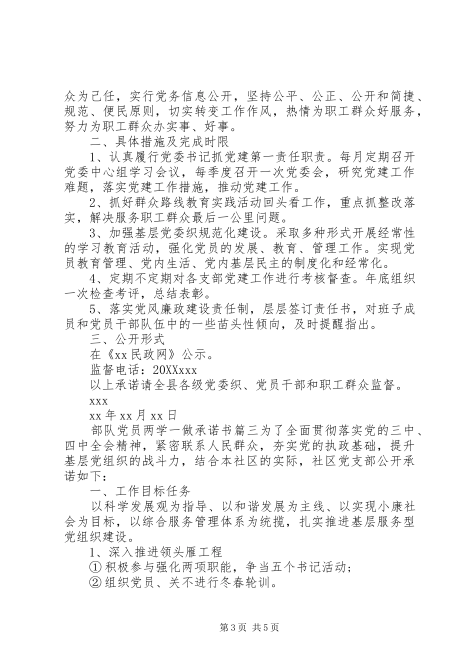 2024年部队党员两学一做承诺书范文_第3页