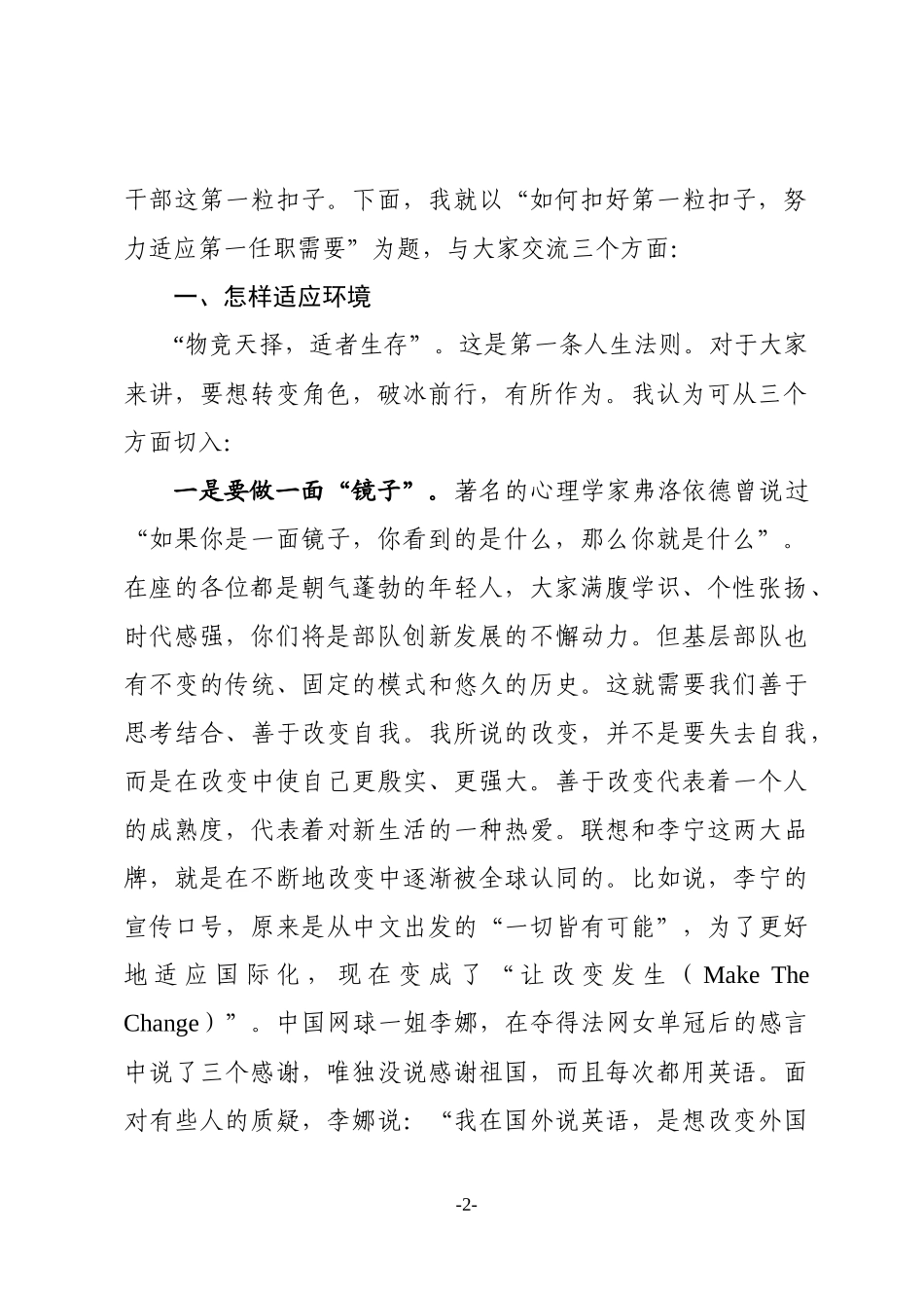 在军校新毕业学员第一任职集训班上的辅导授课（范文）_第2页