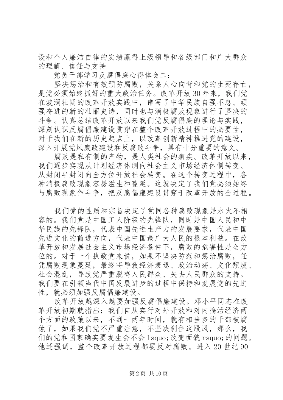 2024年党员干部学习反腐倡廉心得体会_第2页