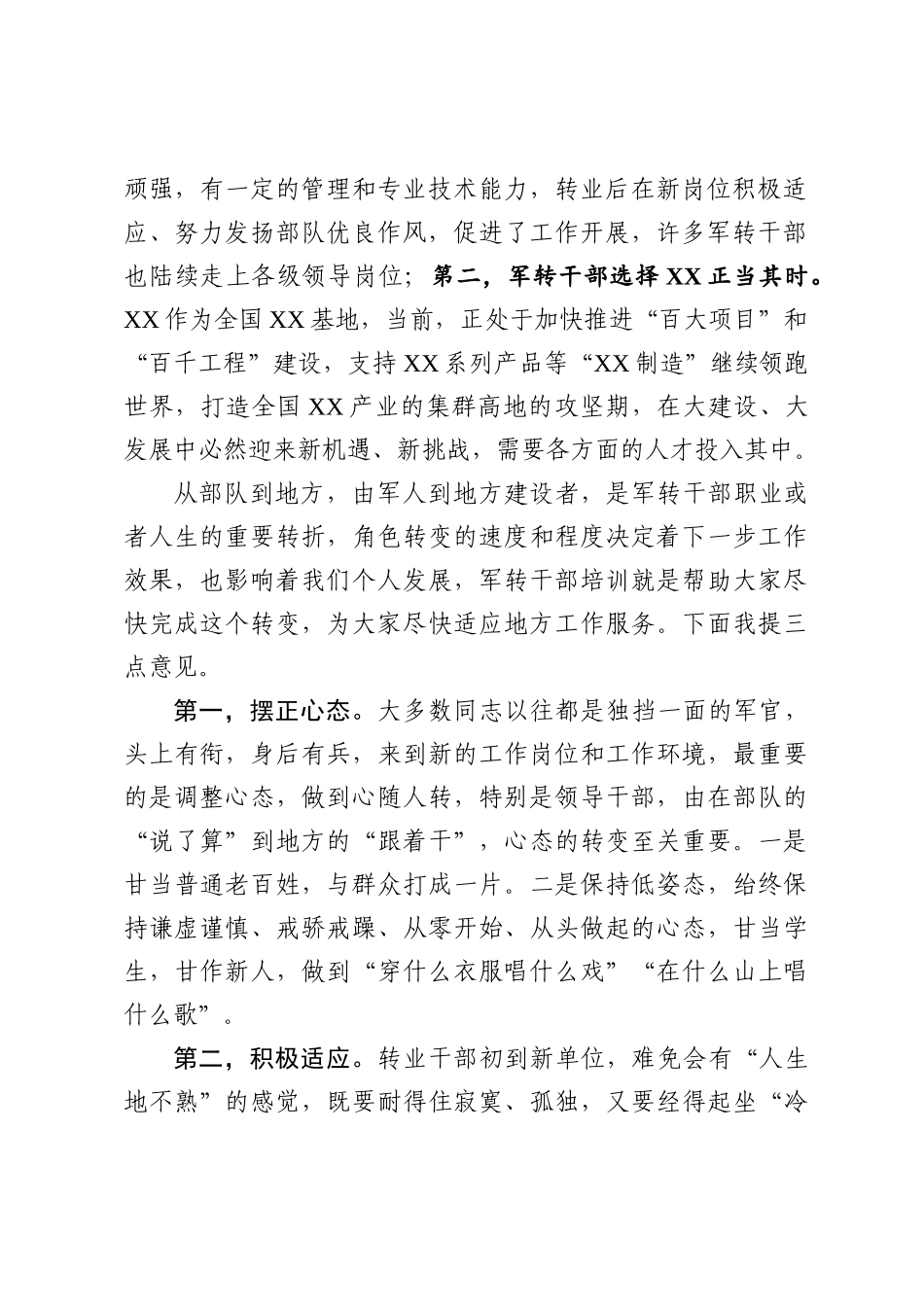 在军转干部培训班开班式上的讲话_第2页