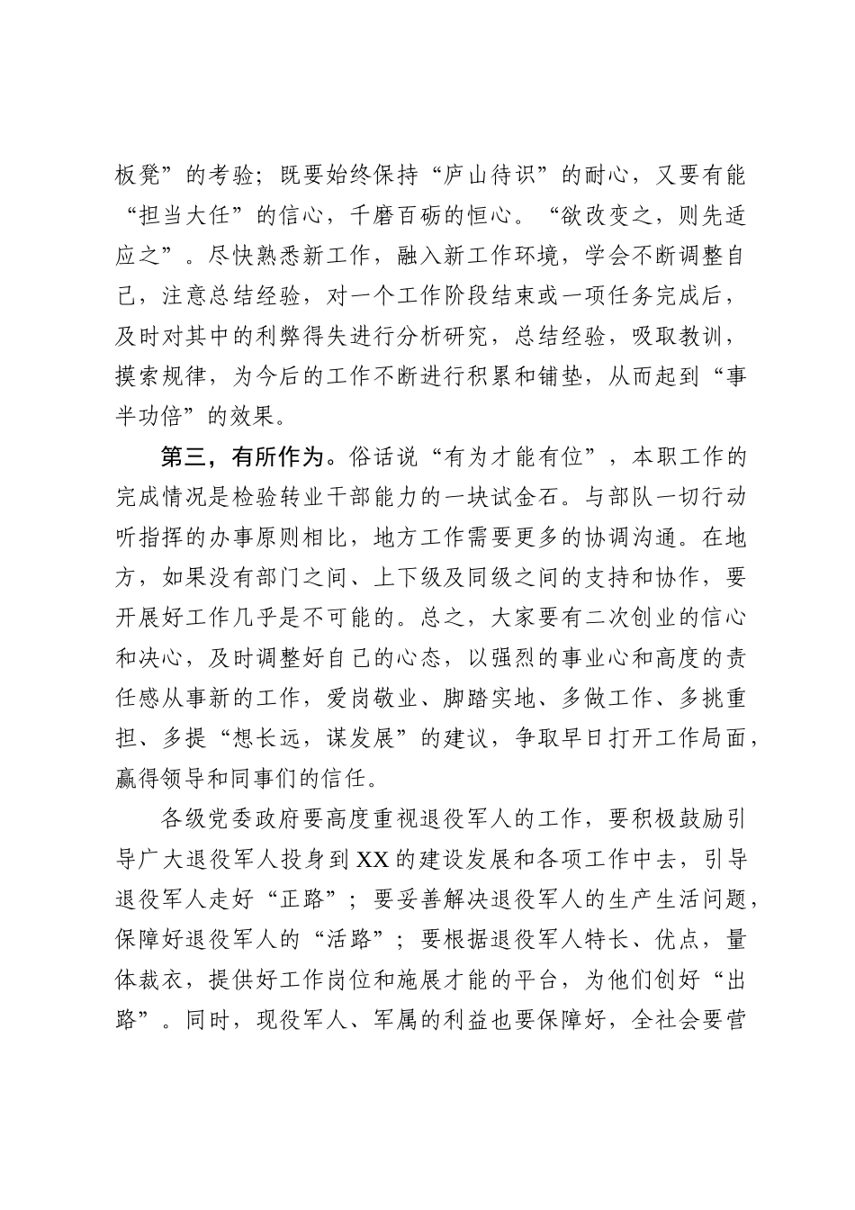 在军转干部培训班开班式上的讲话_第3页