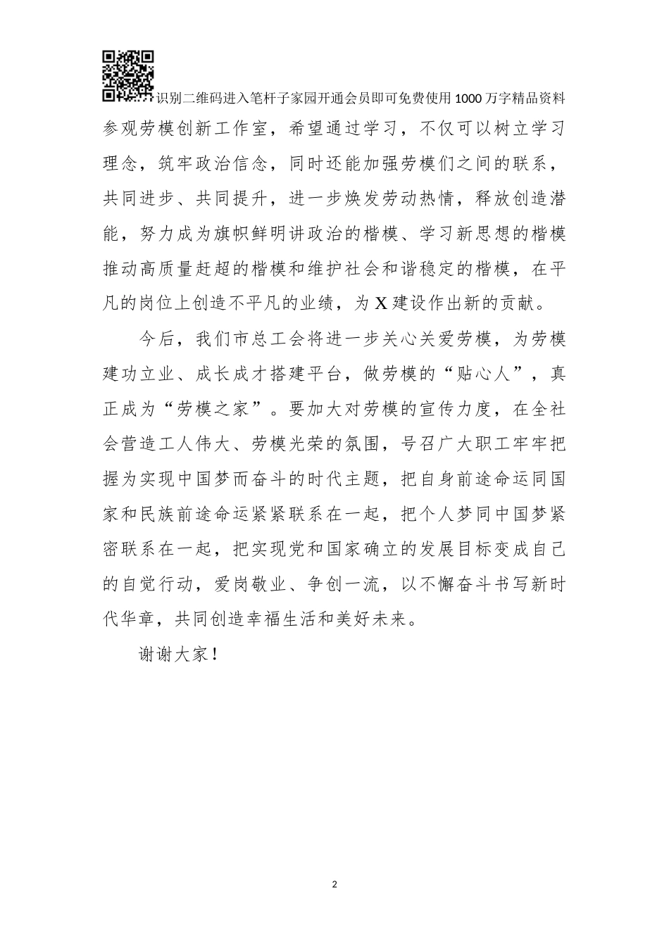 在劳模读书班开班式上的致辞_第2页