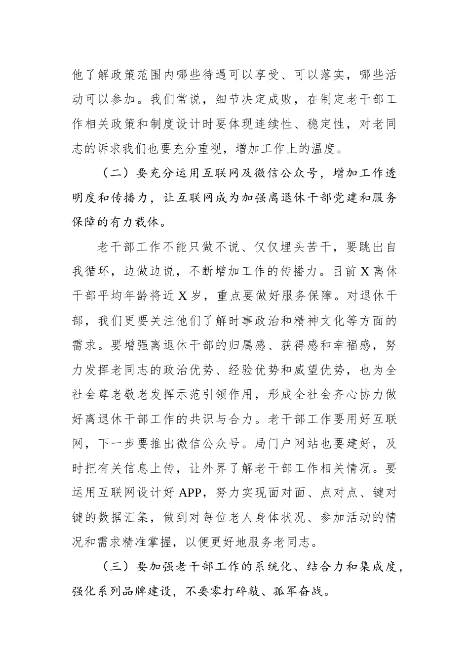 在老干部工作部门负责人培训班上的讲话_第2页