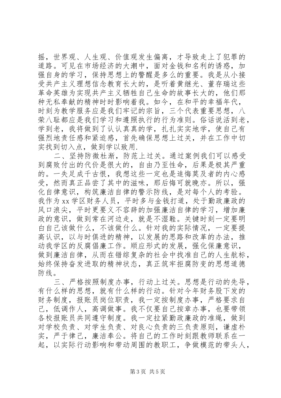 2024年党员干部学习反腐倡廉心得体会三篇_第3页