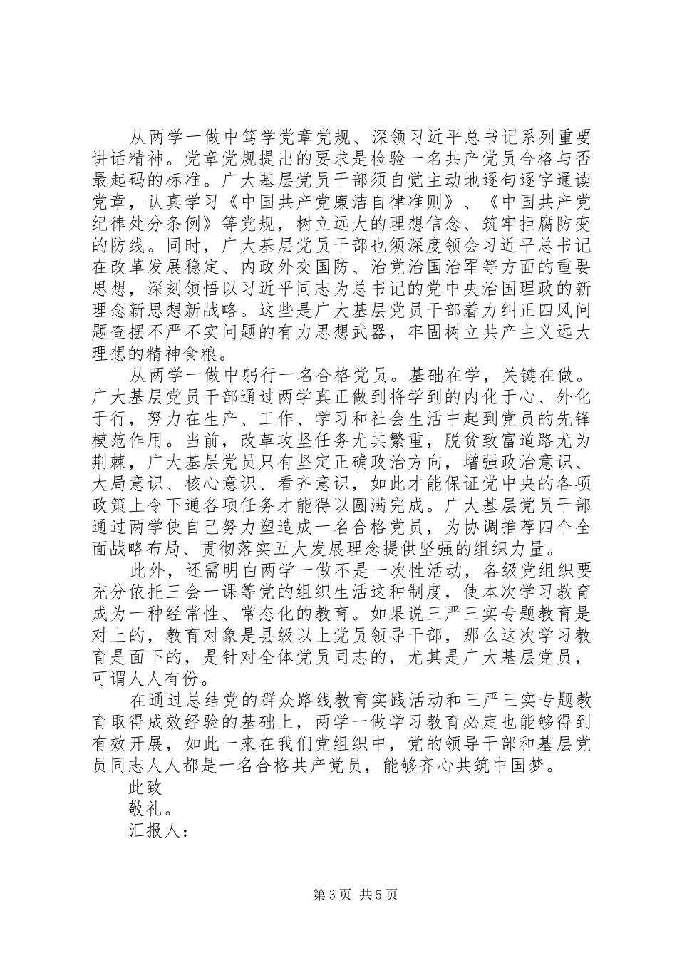 2024年部队党员两学一做思想汇报字_第3页