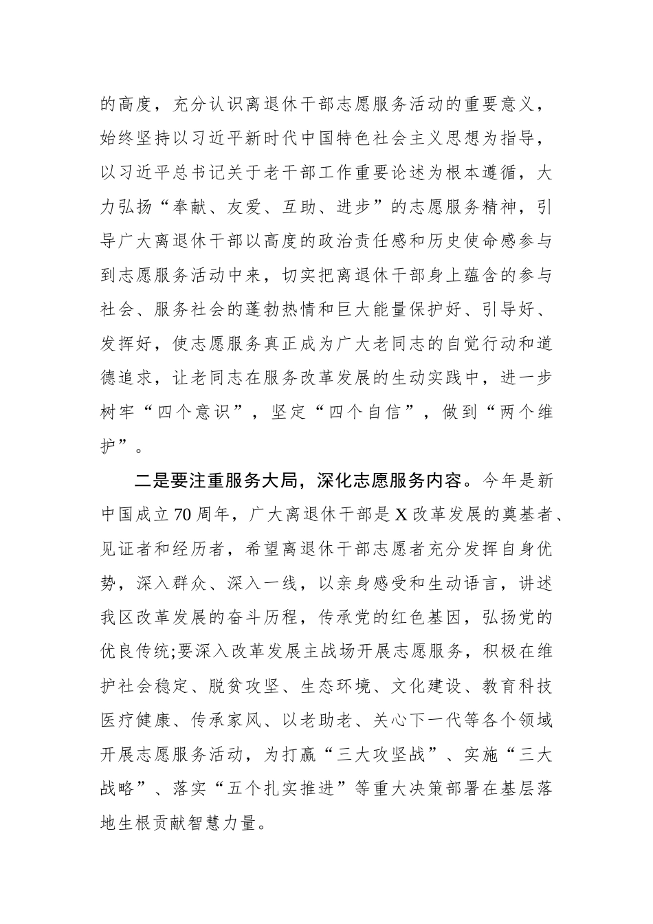 在离退休干部志愿服务启动仪式上的讲话_第2页
