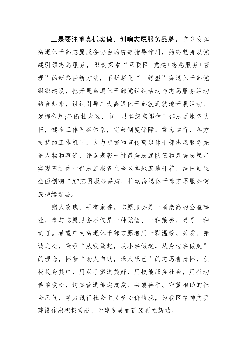 在离退休干部志愿服务启动仪式上的讲话_第3页