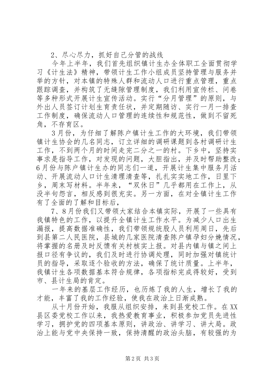 2024年党校个人述职述廉报告_第2页