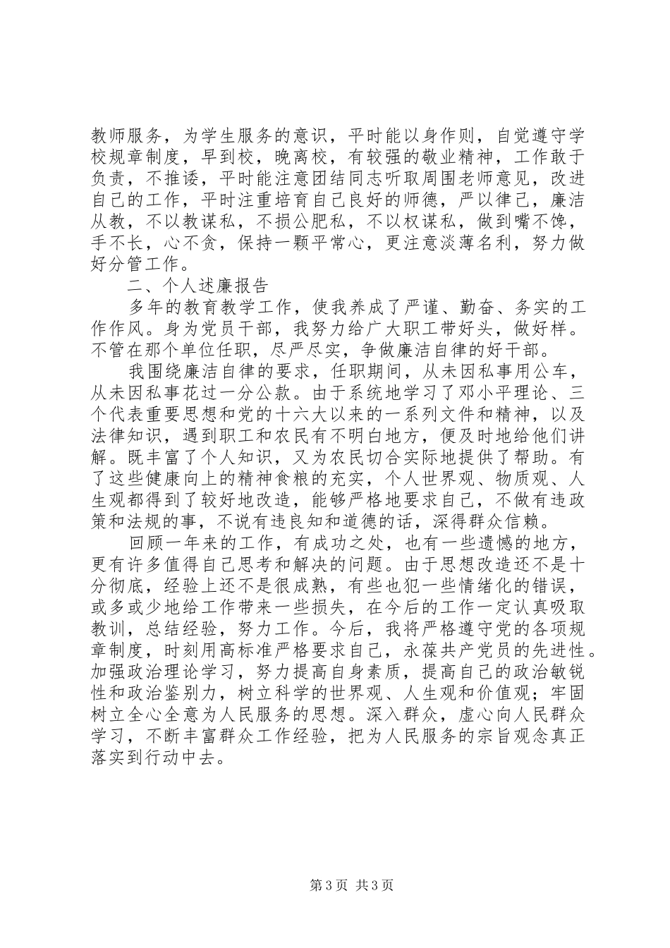 2024年党校个人述职述廉报告_第3页
